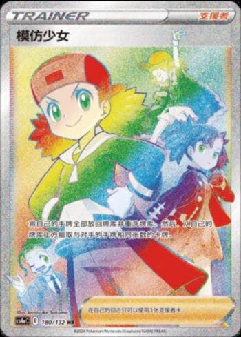 Carta Copycat (180/132) do set Liga BR — CS4AC — Pokémon TCG | Bynx