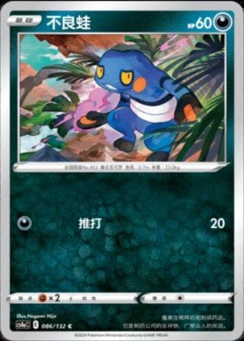 Carta Croagunk (086/132) do set Liga BR — CS4AC — Pokémon TCG | Bynx