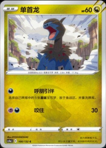 Carta Deino (100/132) do set Liga BR — CS4AC — Pokémon TCG | Bynx