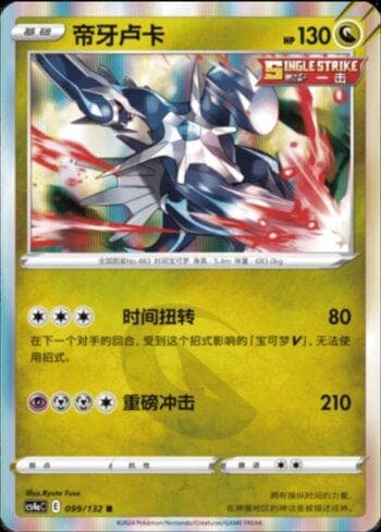 Carta Dialga (099/132) do set Liga BR — CS4AC — Pokémon TCG | Bynx