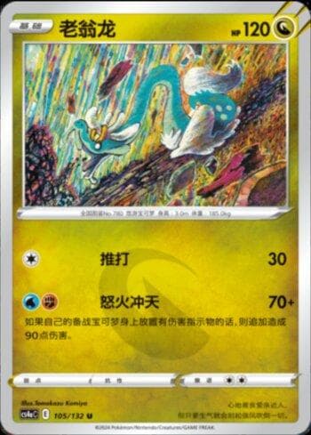 Drampa (105/132) — Liga BR — CS4AC