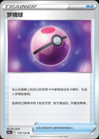 Carta Dream Ball (119/132) do set Liga BR — CS4AC — Pokémon TCG | Bynx