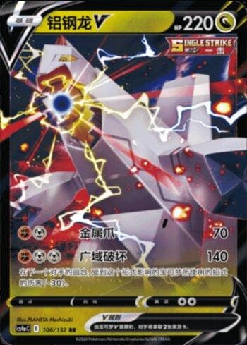Carta Duraludon-V (106/132) do set Liga BR — CS4AC — Pokémon TCG | Bynx