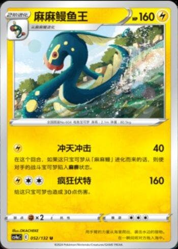 Carta Eelektross (052/132) do set Liga BR — CS4AC — Pokémon TCG | Bynx