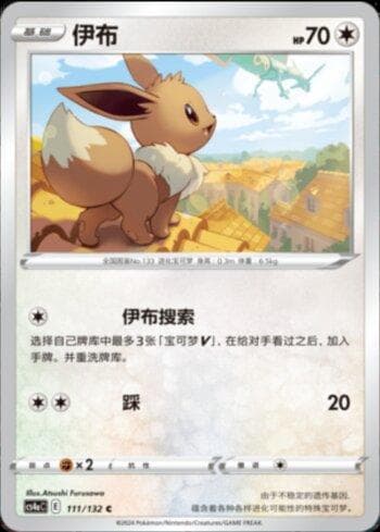 Eevee (111/132) — Liga BR — CS4AC