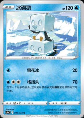 Carta Eiscue (043/132) do set Liga BR — CS4AC — Pokémon TCG | Bynx