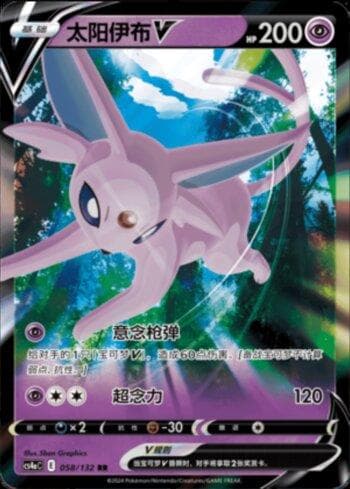 Carta Espeon-V (058/132) do set Liga BR — CS4AC — Pokémon TCG | Bynx