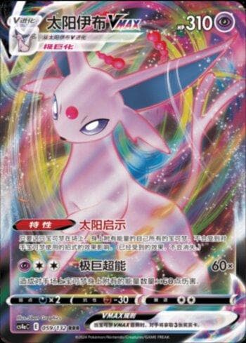 Carta Espeon-VMAX (059/132) do set Liga BR — CS4AC — Pokémon TCG | Bynx