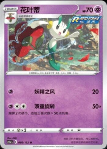 Carta Floette (066/132) do set Liga BR — CS4AC — Pokémon TCG | Bynx