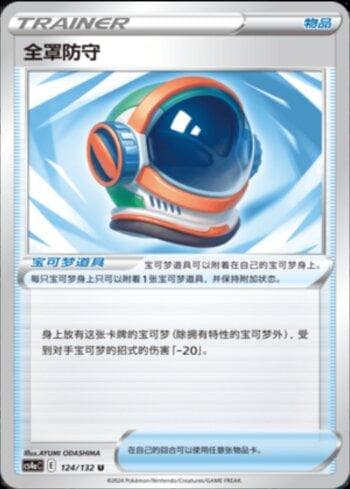 Carta Full Face Guard (124/132) do set Liga BR — CS4AC — Pokémon TCG | Bynx
