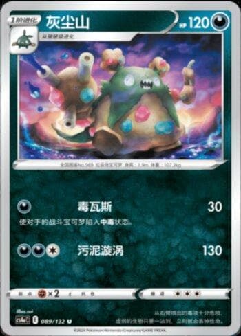 Carta Garbodor (089/132) do set Liga BR — CS4AC — Pokémon TCG | Bynx