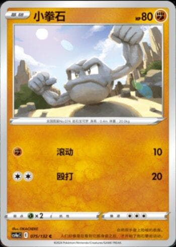 Carta Geodude (075/132) do set Liga BR — CS4AC — Pokémon TCG | Bynx
