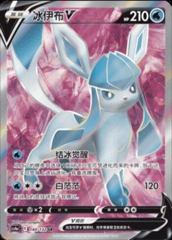 Carta Glaceon-V (140/132) do set Liga BR — CS4AC — Pokémon TCG | Bynx