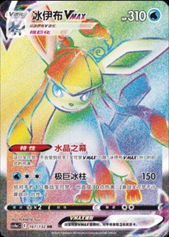Carta Glaceon-VMAX (167/132) do set Liga BR — CS4AC — Pokémon TCG | Bynx
