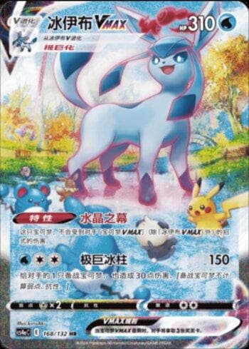 Carta Glaceon-VMAX (168/132) do set Liga BR — CS4AC — Pokémon TCG | Bynx