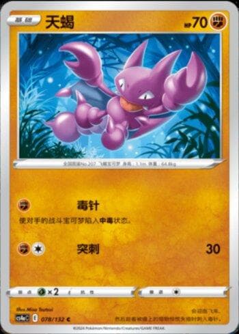 Carta Gligar (078/132) do set Liga BR — CS4AC — Pokémon TCG | Bynx