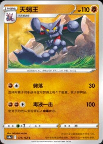 Carta Gliscor (079/132) do set Liga BR — CS4AC — Pokémon TCG | Bynx
