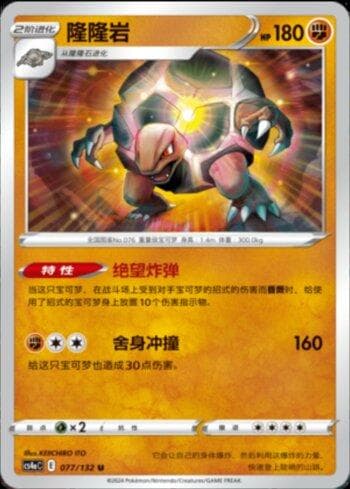 Carta Golem (077/132) do set Liga BR — CS4AC — Pokémon TCG | Bynx