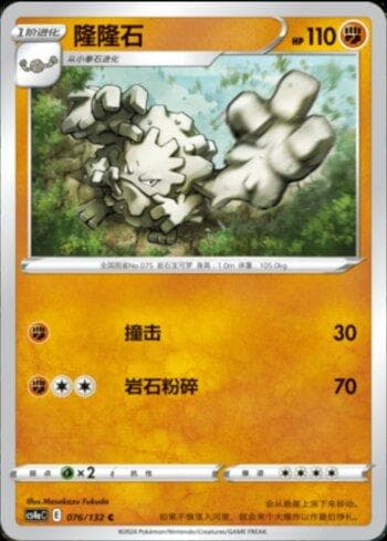 Carta Graveler (076/132) do set Liga BR — CS4AC — Pokémon TCG | Bynx