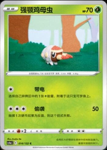 Carta Grubbin (014/132) do set Liga BR — CS4AC — Pokémon TCG | Bynx