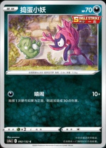 Carta Impidimp (092/132) do set Liga BR — CS4AC — Pokémon TCG | Bynx