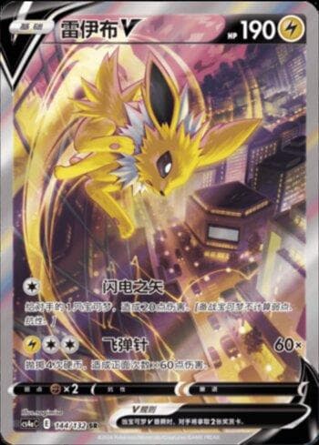 Carta Jolteon-V (144/132) do set Liga BR — CS4AC — Pokémon TCG | Bynx