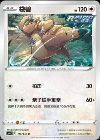 Carta Kangaskhan (110/132) do set Liga BR — CS4AC — Pokémon TCG | Bynx
