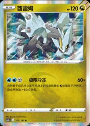 Carta Kyurem (103/132) do set Liga BR — CS4AC — Pokémon TCG | Bynx
