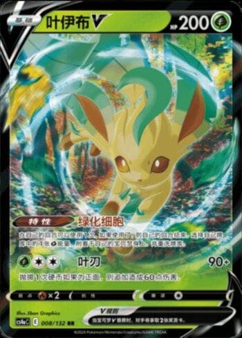 Carta Leafeon-V (008/132) do set Liga BR — CS4AC — Pokémon TCG | Bynx