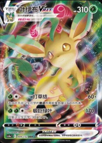 Carta Leafeon-VMAX (009/132) do set Liga BR — CS4AC — Pokémon TCG | Bynx
