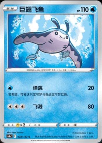 Carta Mantine (028/132) do set Liga BR — CS4AC — Pokémon TCG | Bynx