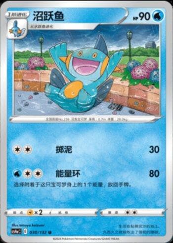 Carta Marshtomp (030/132) do set Liga BR — CS4AC — Pokémon TCG | Bynx