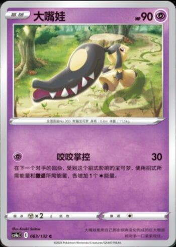Carta Mawile (063/132) do set Liga BR — CS4AC — Pokémon TCG | Bynx