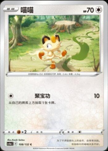 Carta Meowth (108/132) do set Liga BR — CS4AC — Pokémon TCG | Bynx