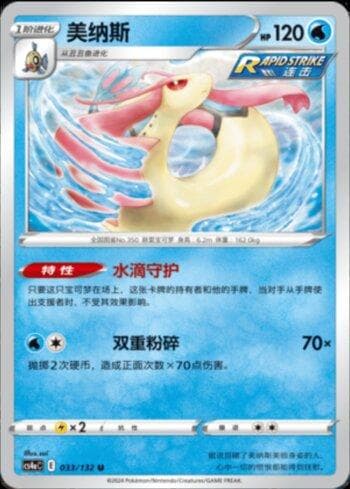 Carta Milotic (033/132) do set Liga BR — CS4AC — Pokémon TCG | Bynx