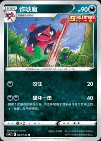 Carta Morgrem (093/132) do set Liga BR — CS4AC — Pokémon TCG | Bynx