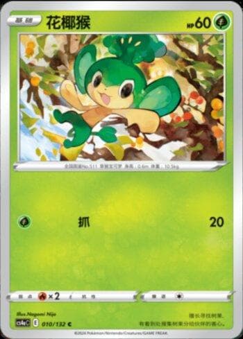 Carta Pansage (010/132) do set Liga BR — CS4AC — Pokémon TCG | Bynx