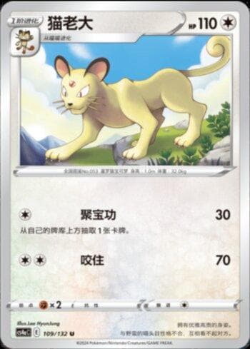 Carta Persian (109/132) do set Liga BR — CS4AC — Pokémon TCG | Bynx