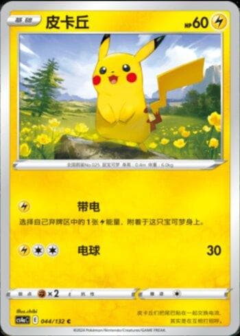 Pikachu (044/132) — Liga BR — CS4AC