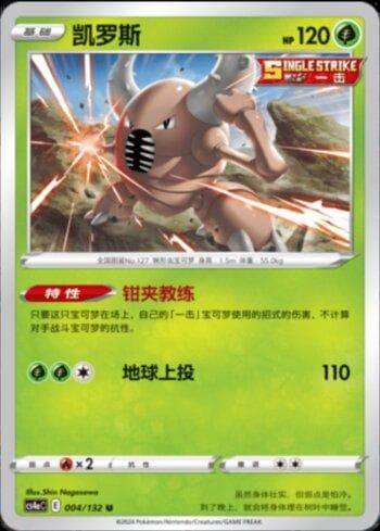 Carta Pinsir (004/132) do set Liga BR — CS4AC — Pokémon TCG | Bynx