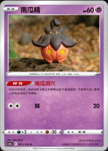 Carta Pumpkaboo (071/132) do set Liga BR — CS4AC — Pokémon TCG | Bynx