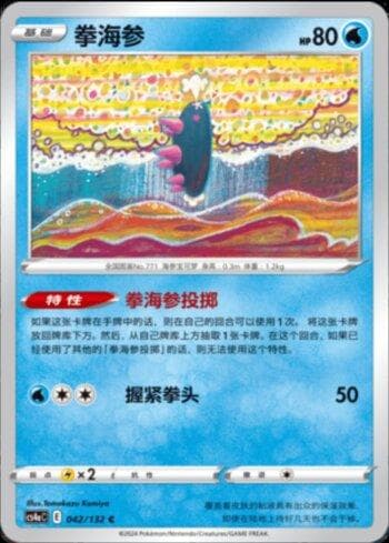 Pyukumuku (042/132) — Liga BR — CS4AC