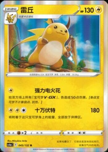 Carta Raichu (045/132) do set Liga BR — CS4AC — Pokémon TCG | Bynx
