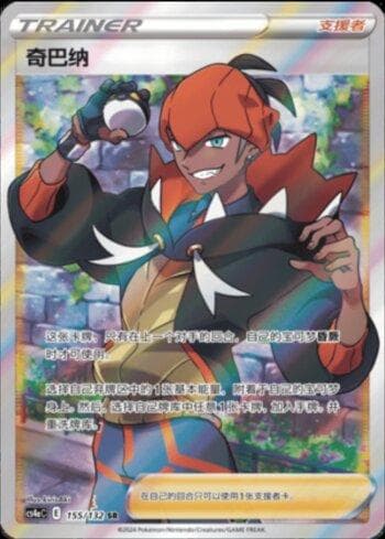 Carta Raihan (155/132) do set Liga BR — CS4AC — Pokémon TCG | Bynx