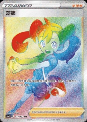 Carta Shauna (177/132) do set Liga BR — CS4AC — Pokémon TCG | Bynx