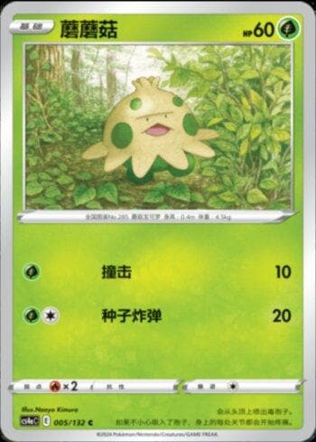 Carta Shroomish (005/132) do set Liga BR — CS4AC — Pokémon TCG | Bynx