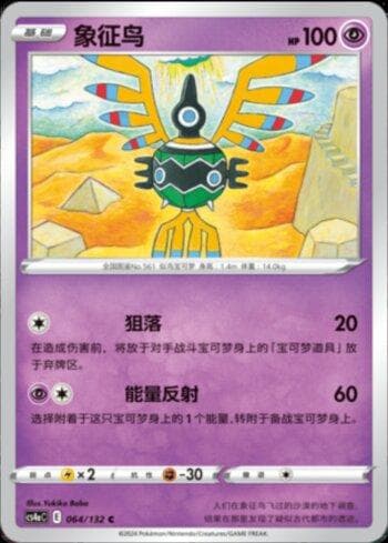 Carta Sigilyph (064/132) do set Liga BR — CS4AC — Pokémon TCG | Bynx