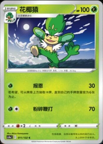 Carta Simisage (011/132) do set Liga BR — CS4AC — Pokémon TCG | Bynx