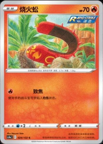 Sizzlipede (024/132) — Liga BR — CS4AC