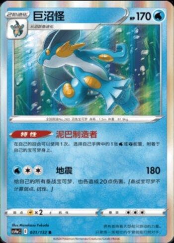 Carta Swampert (031/132) do set Liga BR — CS4AC — Pokémon TCG | Bynx